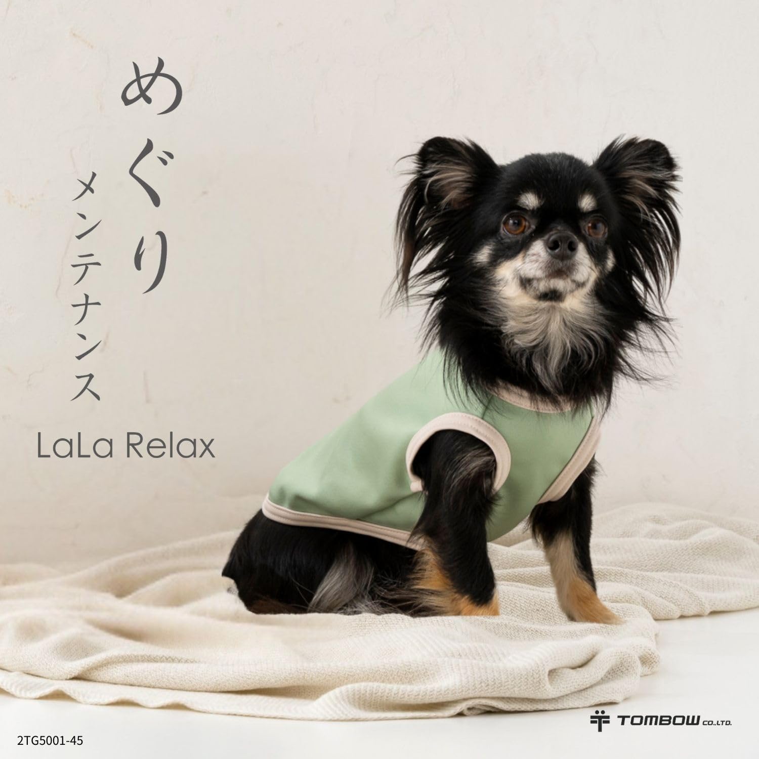 Amazon | めぐりメンテナンス LaLaRelax【ベーシック ミント 】ドッグ